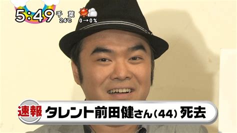 松浦亜弥 モノマネ 男|前田健さん急死…44歳 路上で倒れ緊急搬送 あややモ。